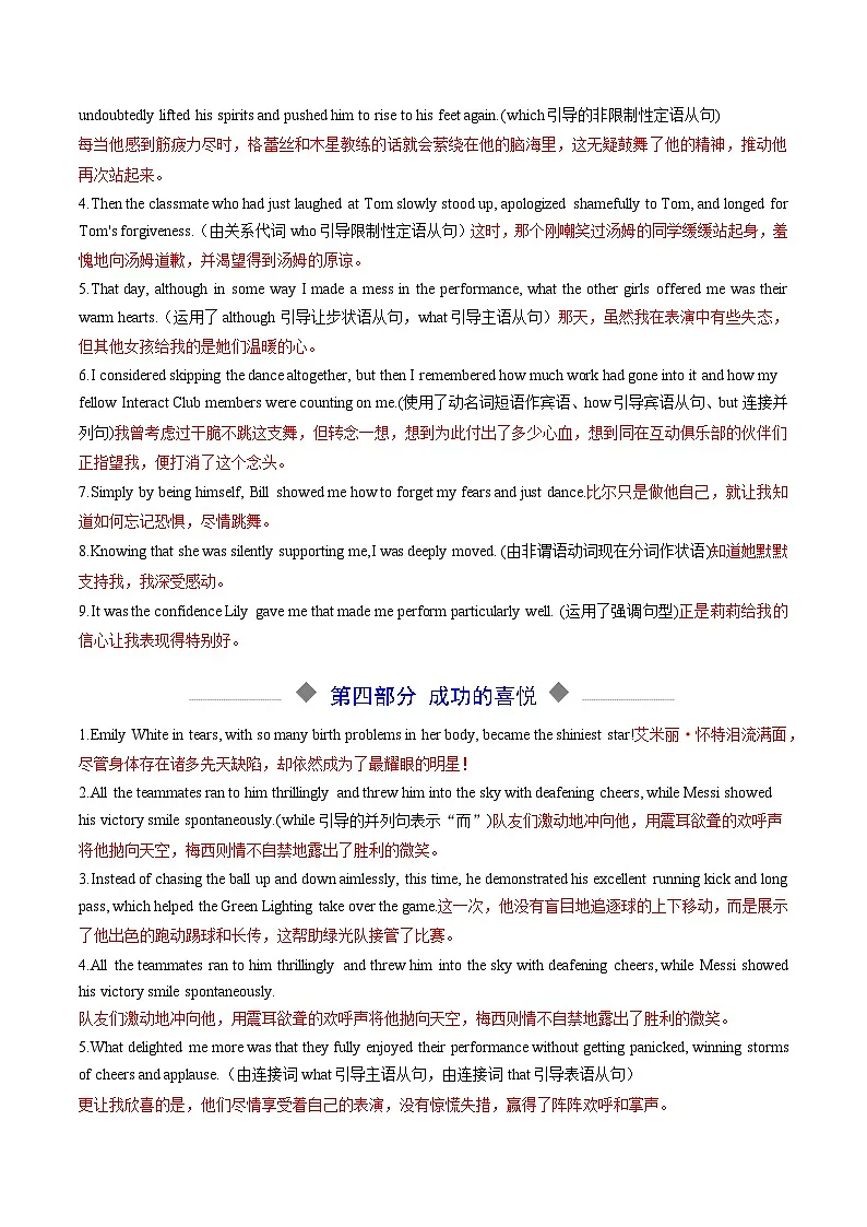 热点话题09 读后续写之校园生活类（写作专练）-2026年高考英语一轮复习讲练（全国通用）第3页