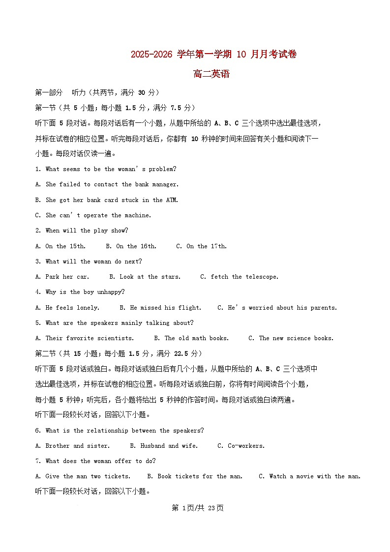 湖南省祁阳市2025_2026学年高二英语上学期10月月考试题含解析第1页