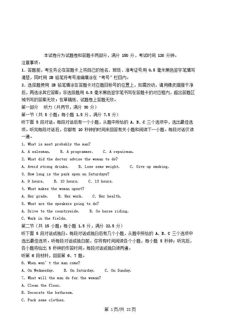 四川省南充市2025_2026学年高二英语上学期10月月考试题含解析第1页