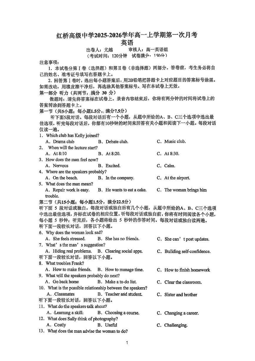 江苏省扬州市广陵区红桥高级中学2025-2026学年高一上学期10月月考英语试题第1页