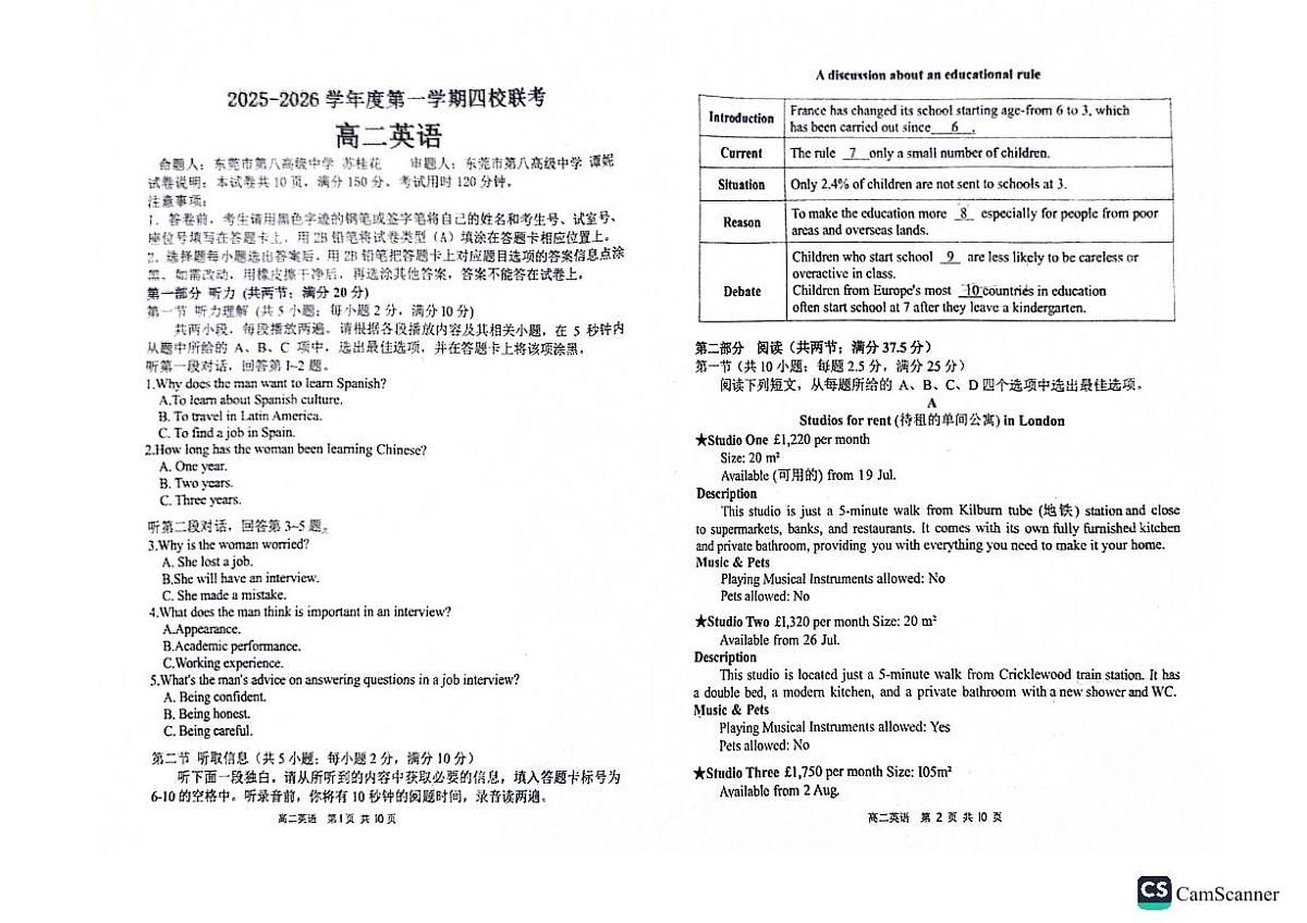 广东省东莞四校联考2025-2026学年高二上学期第一次月考英语试卷第1页