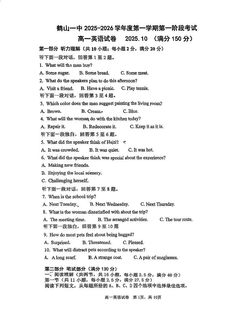 广东省江门市鹤山市第一中学2025-2026学年高一上学期第一次月考英语试题第1页