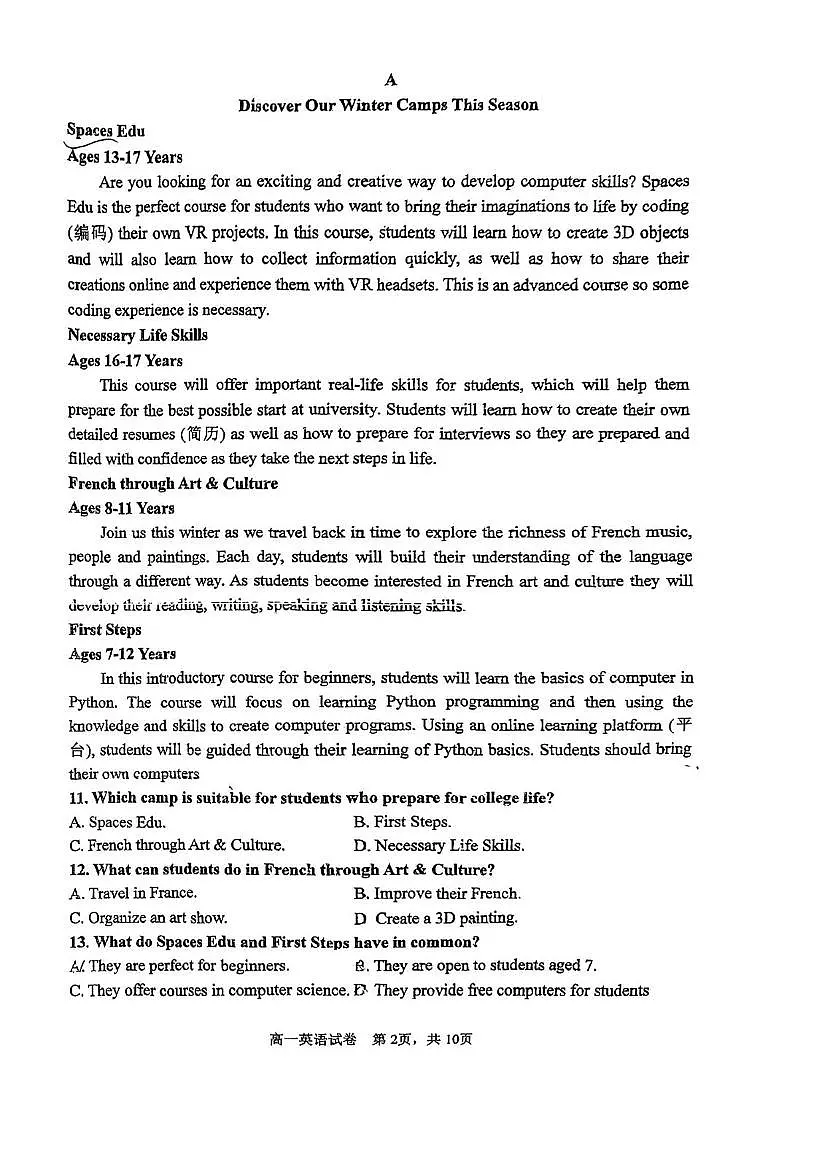 广东省江门市鹤山市第一中学2025-2026学年高一上学期第一次月考英语试题第2页