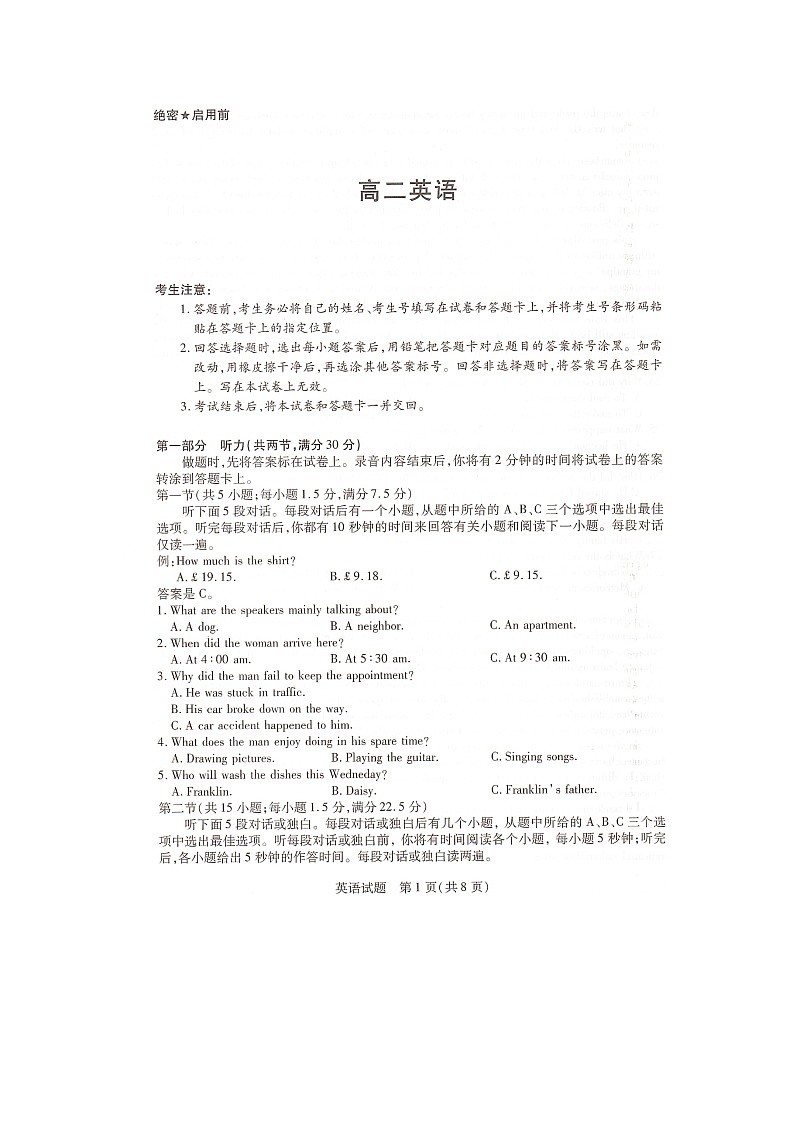 湖南省衡阳市衡阳县第一中学2024-2025学年高二上学期1月期末英语试题第1页