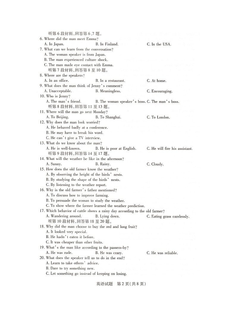 湖南省衡阳市衡阳县第一中学2024-2025学年高二上学期1月期末英语试题第2页