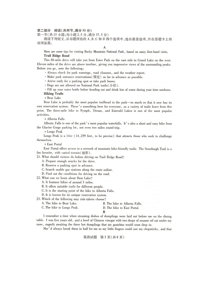 湖南省衡阳市衡阳县第一中学2024-2025学年高二上学期1月期末英语试题第3页