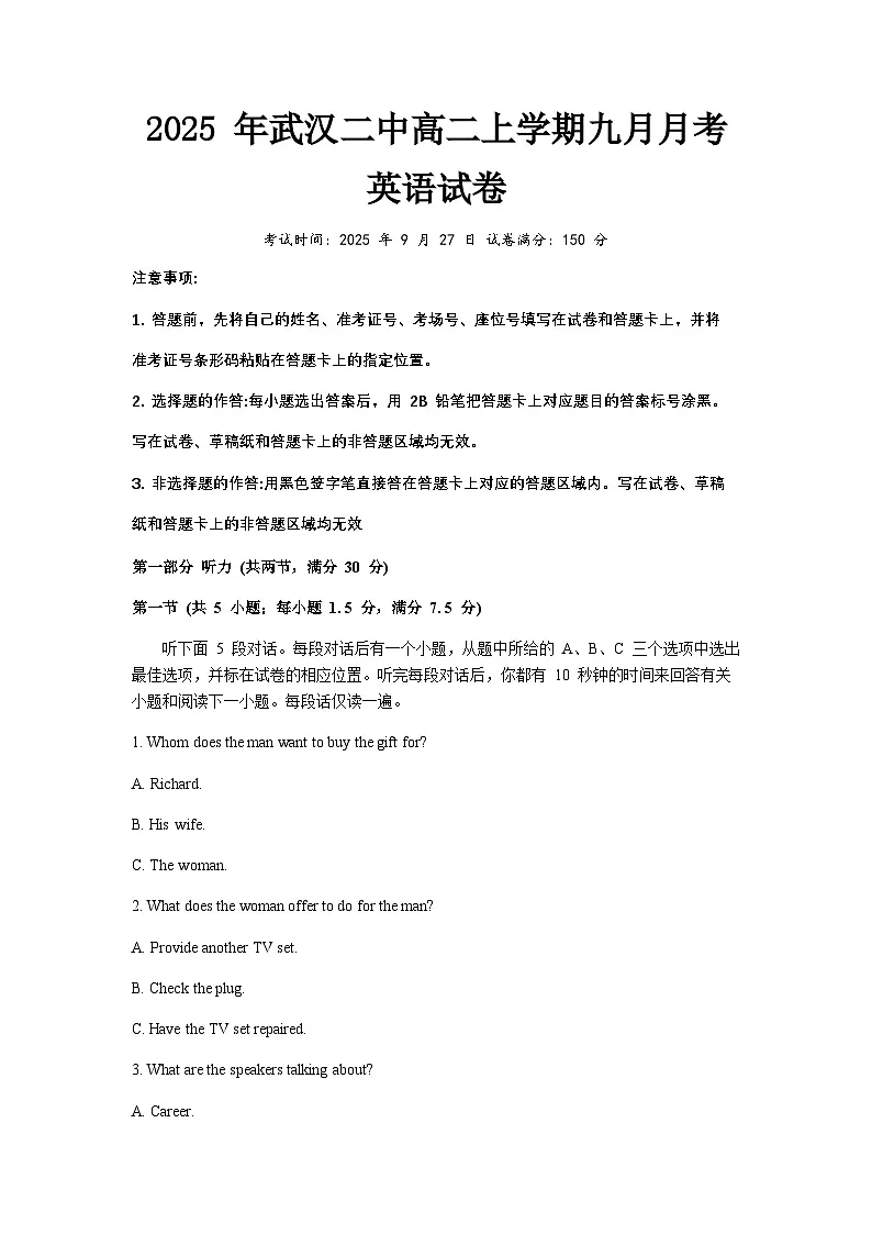 湖北省武汉第二中学2025-2026学年高二上学期9月月考英语试卷（含解析）第1页