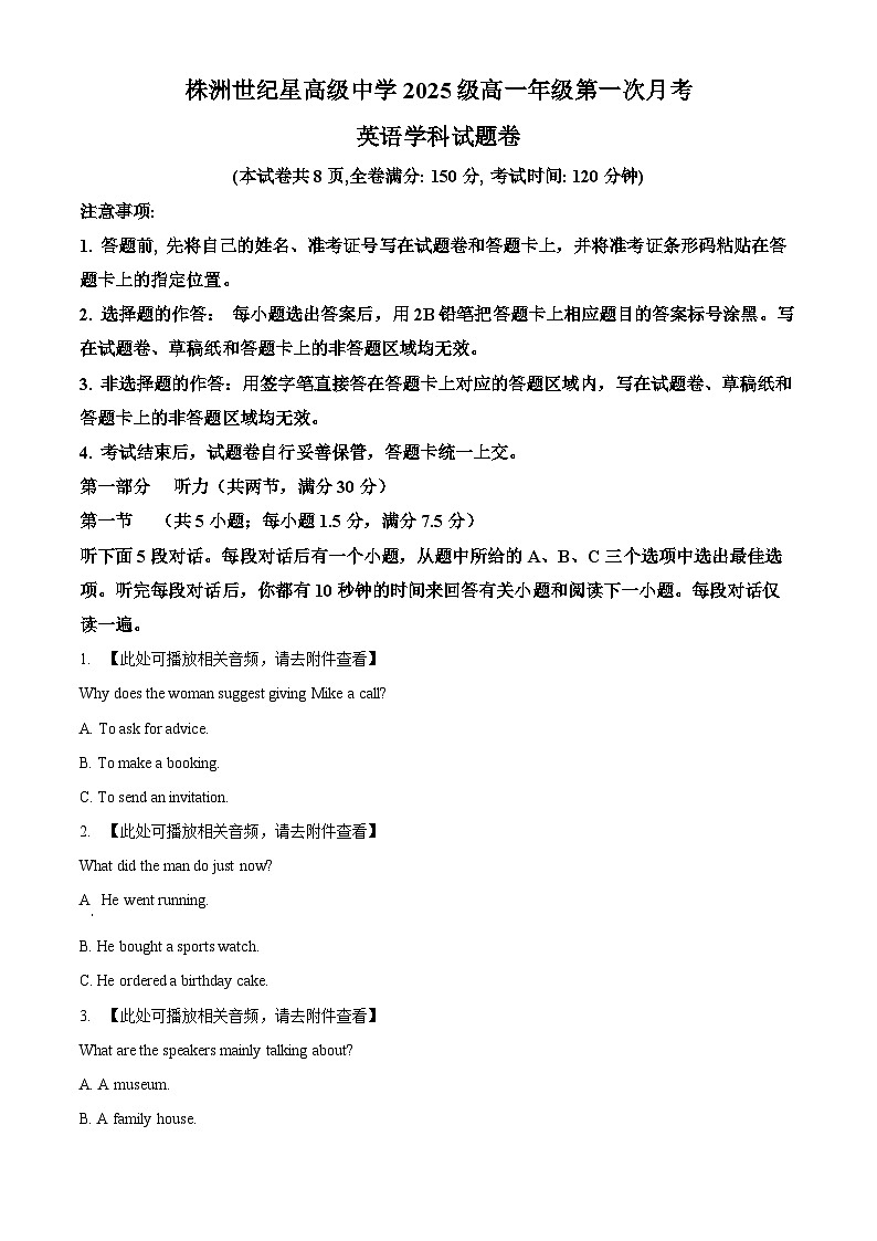 湖南省株洲世纪星高级中学2025-2026学年高一上学期第一次月考英语试题第1页