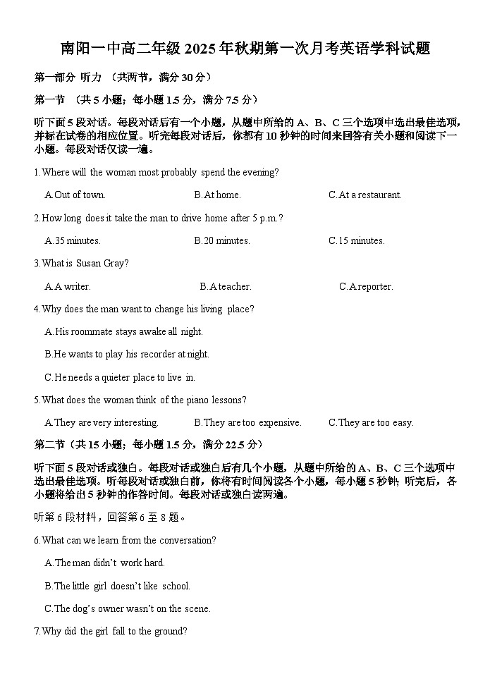 河南省南阳市第一中学校2025-2026学年高二上学期第一次月考（9月）英语试卷（含音频）第1页