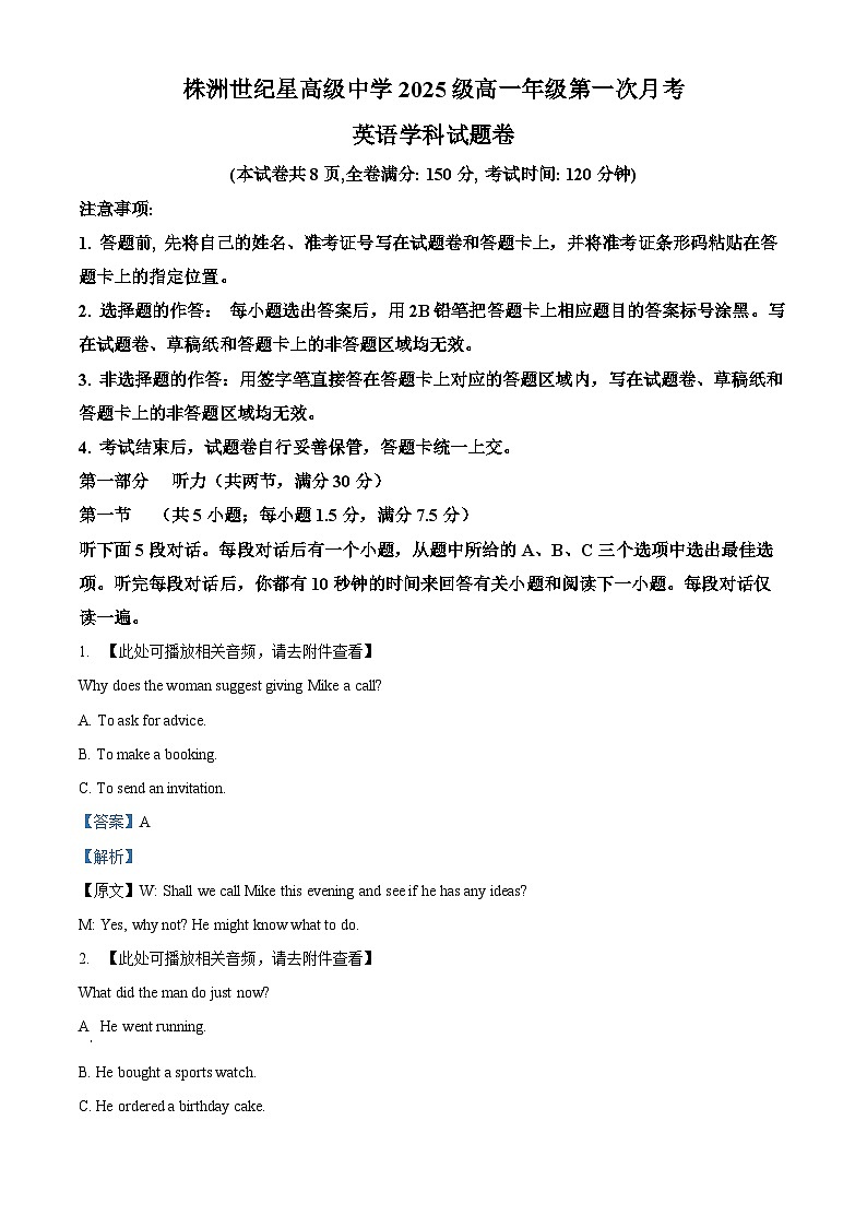 湖南省株洲世纪星高级中学2025-2026学年高一上学期第一次月考英语试题（解析版）第1页