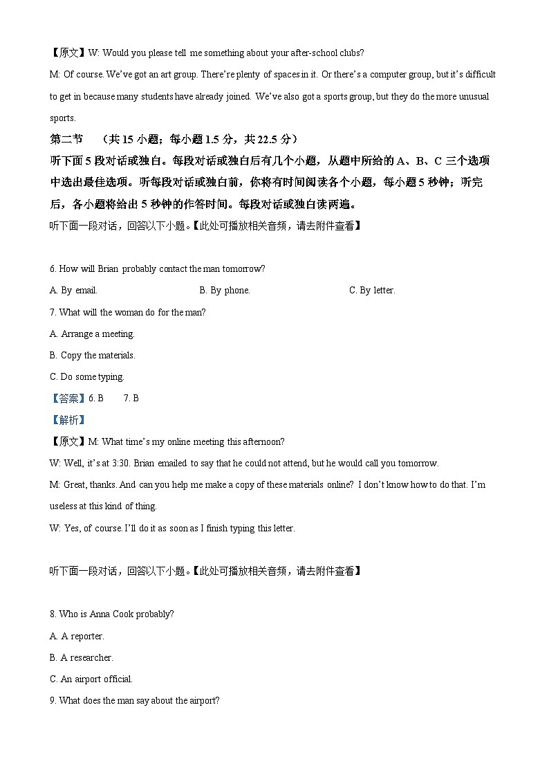 湖南省株洲世纪星高级中学2025-2026学年高一上学期第一次月考英语试题（解析版）第3页
