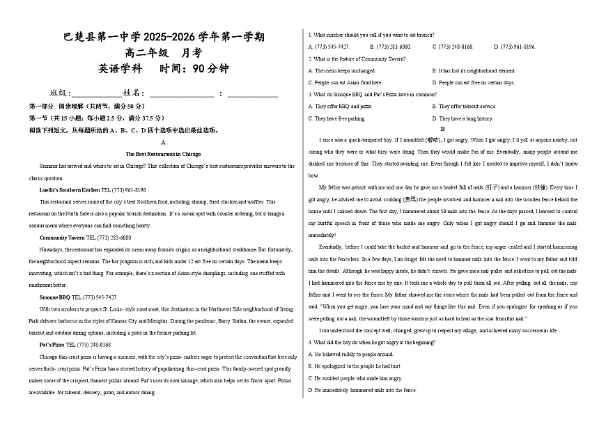 新疆维吾尔自治区喀什地区巴楚县第一中学2025-2026学年高一上学期9月月考英语试卷第1页