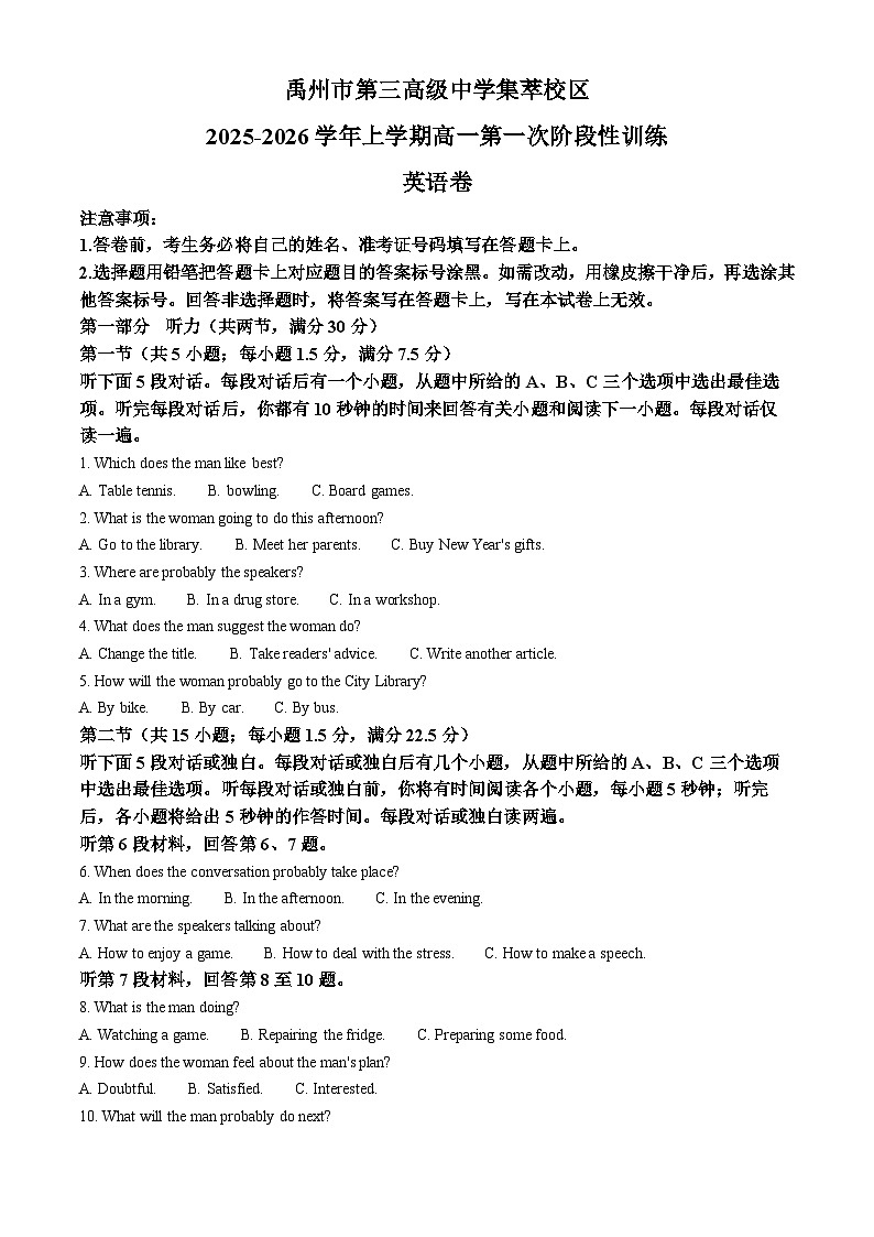 河南省许昌市禹州市第三高级中学2025-2026学年高一上学期9月月考英语试题（解析版）第1页