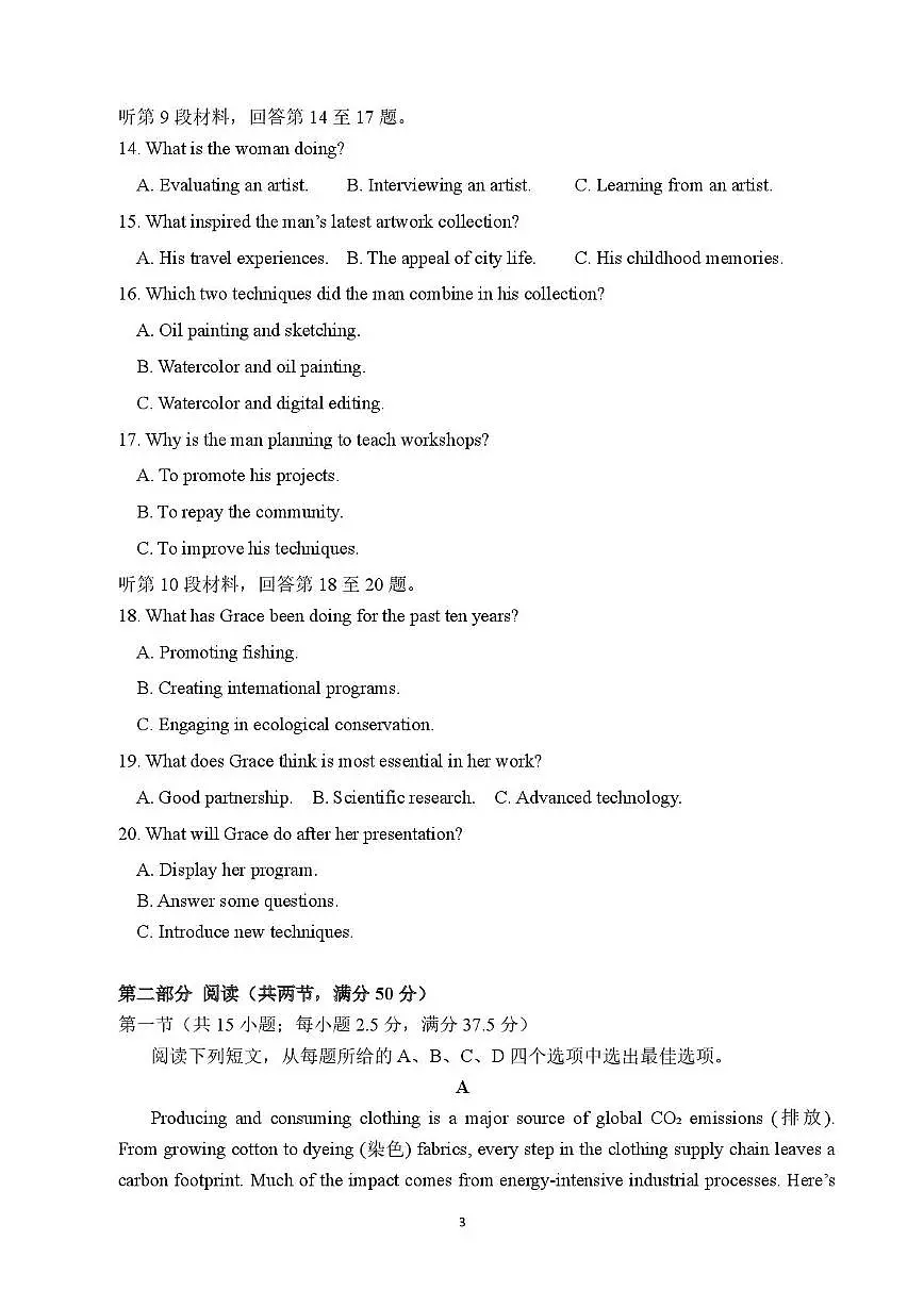 山东师范大学附属中学2026届高三上学期10月份阶段性检测英语试卷（图片版，含音频）第3页
