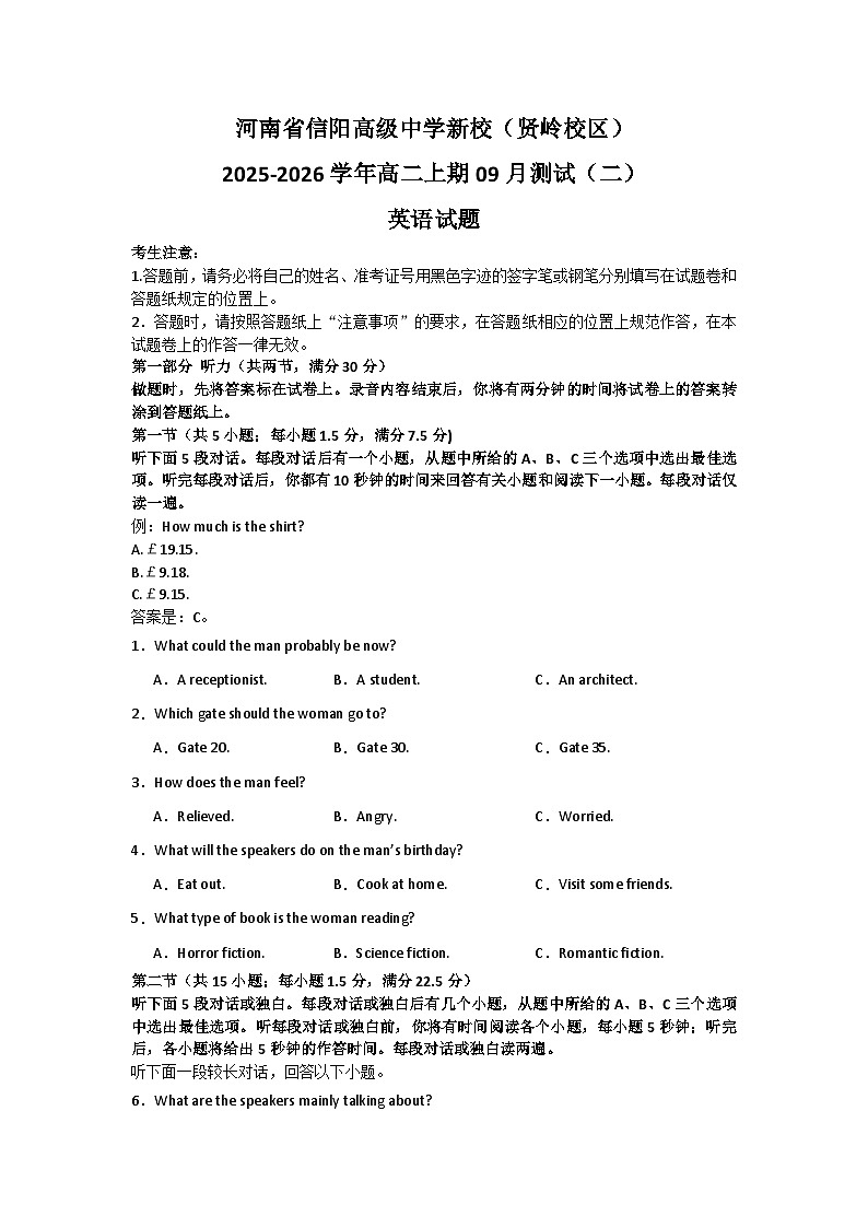 河南省信阳高级中学新校（贤岭校区）2025-2026学年高二上期09月测试（二）英语试题第1页