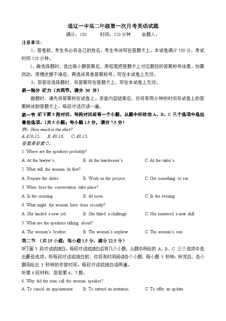 内蒙古通辽市第一中学2025-2026学年高二上学期第一次月考英语试题第1页