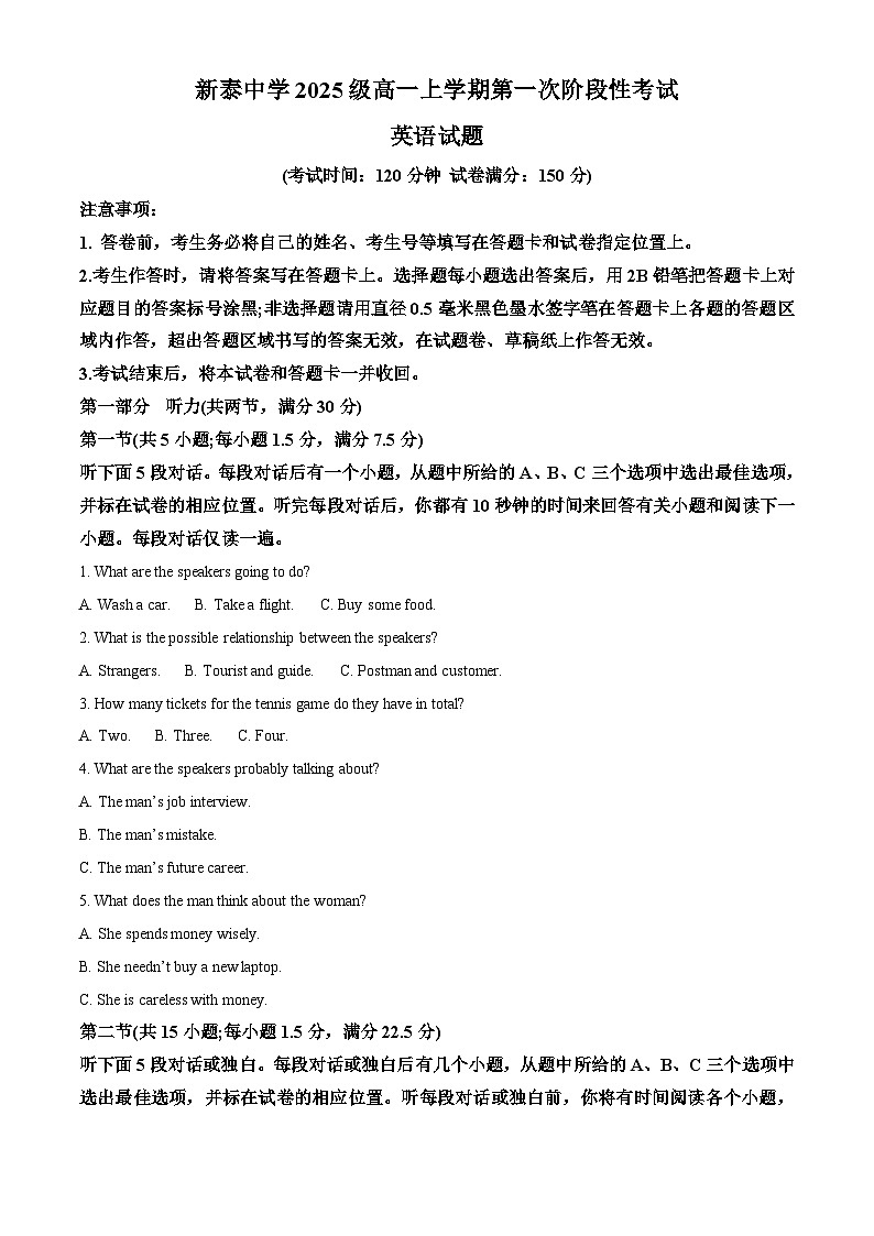 山东省泰安市新泰一中老校区（新泰中学）2025-2026学年高一上学期第一次月考英语试题（解析版）第1页