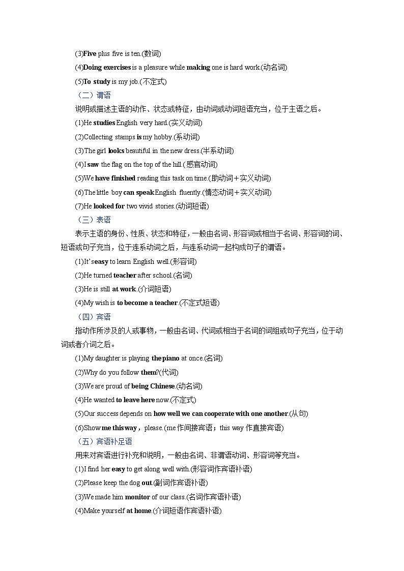 【01-暑假复习】专题02 句子成分和基本句型 (初高中衔接) (学生版)-2025年新高一英语暑假衔接讲练 (译林版)第2页