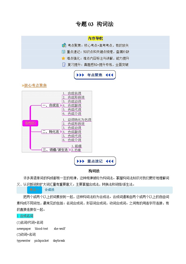 【01-暑假复习】专题03 构词法 (学生版)-2025年新高一英语暑假衔接讲练 (译林版)第1页