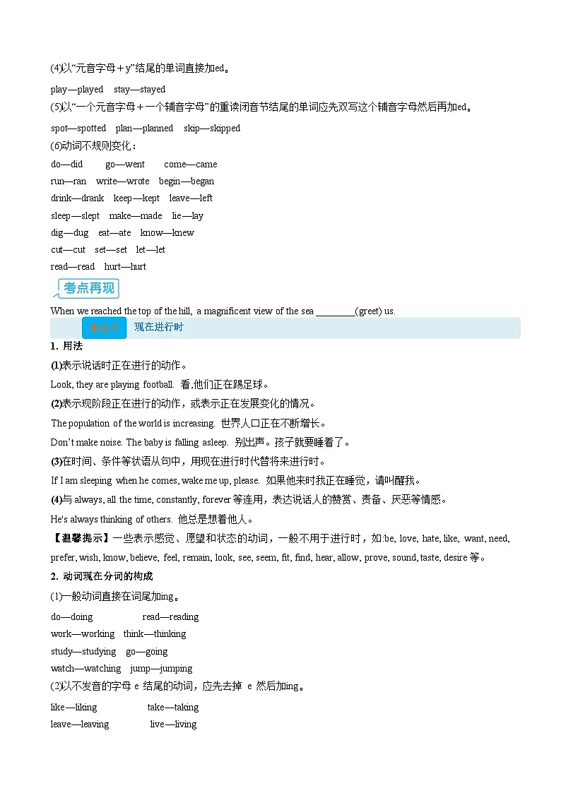 【01-暑假复习】专题06 动词时态和语态 (一) (学生版)-2025年新高一英语暑假衔接讲练 (译林版)(1)第3页