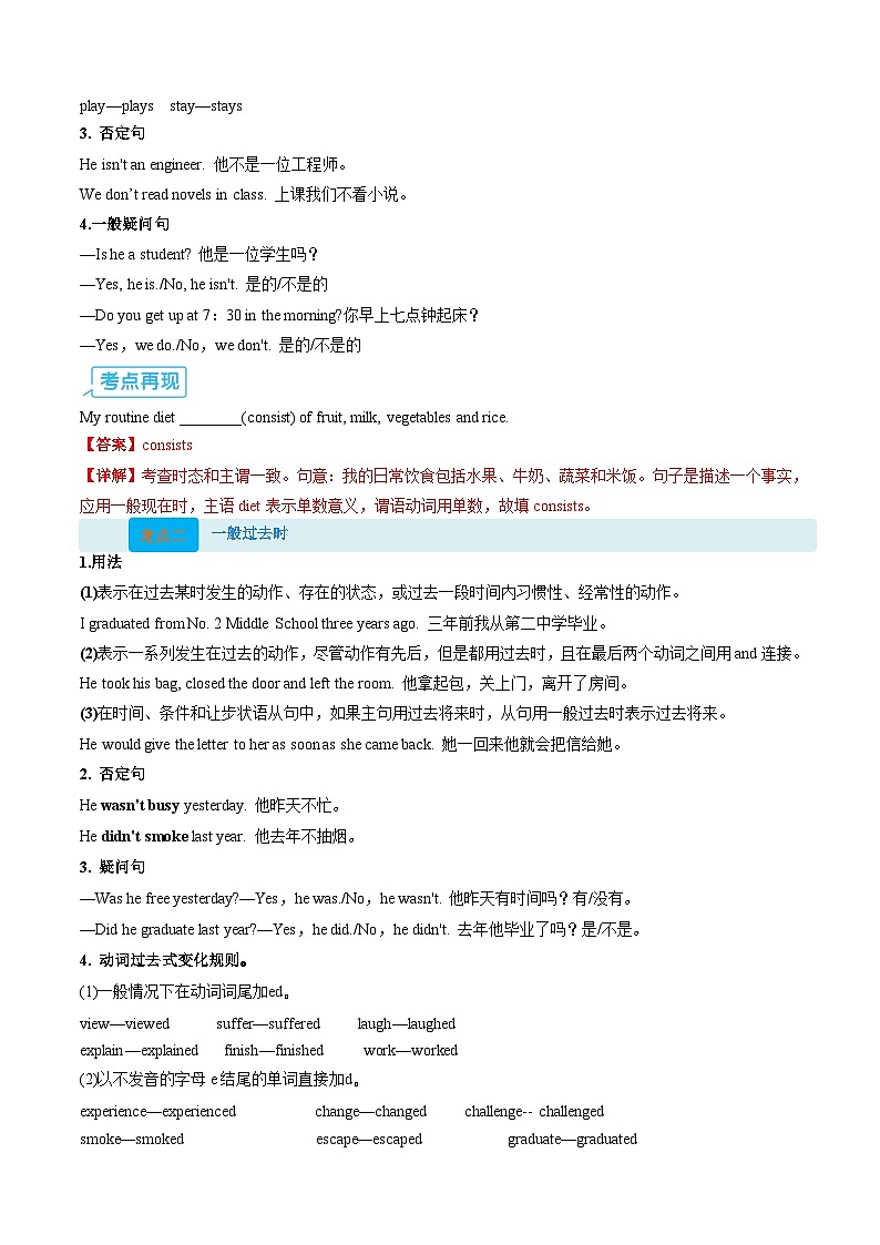 【01-暑假复习】专题06 动词时态和语态 (一) (教师版)-2025年新高一英语暑假衔接讲练 (译林版)(1)第2页