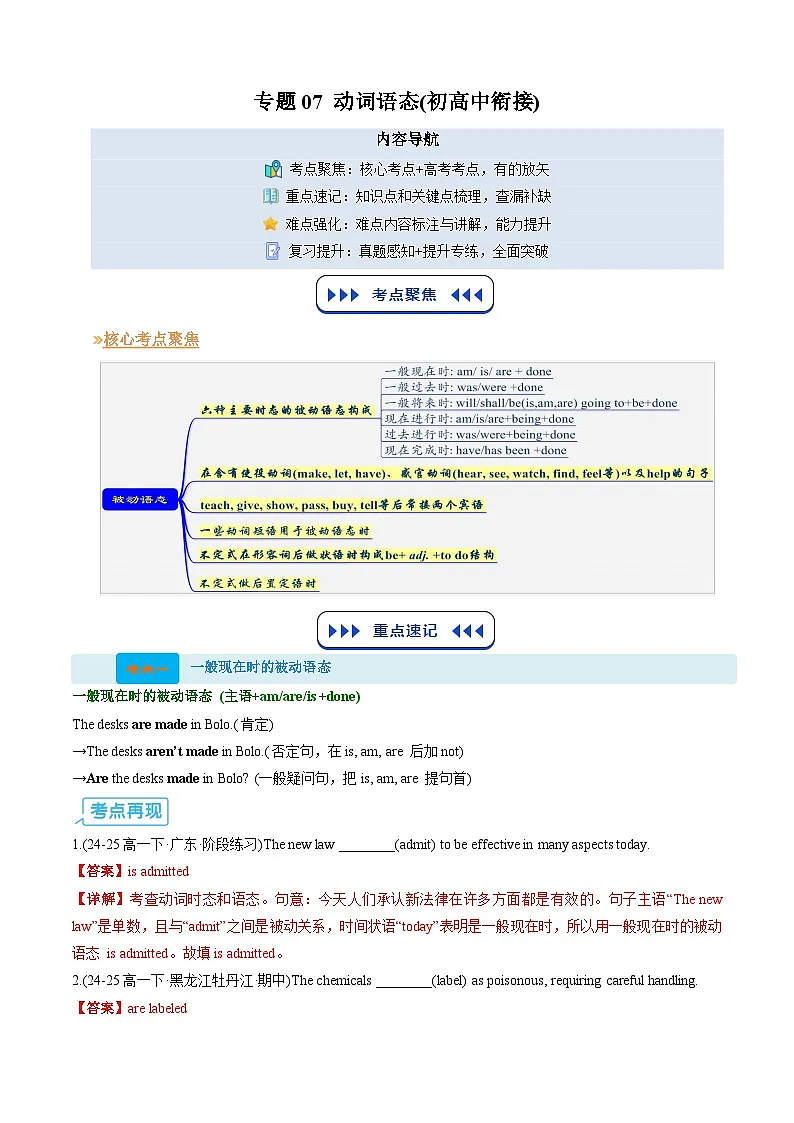 【01-暑假复习】专题07 动词时态和语态 (二) (教师版)-2025年新高一英语暑假衔接讲练 (译林版)第1页