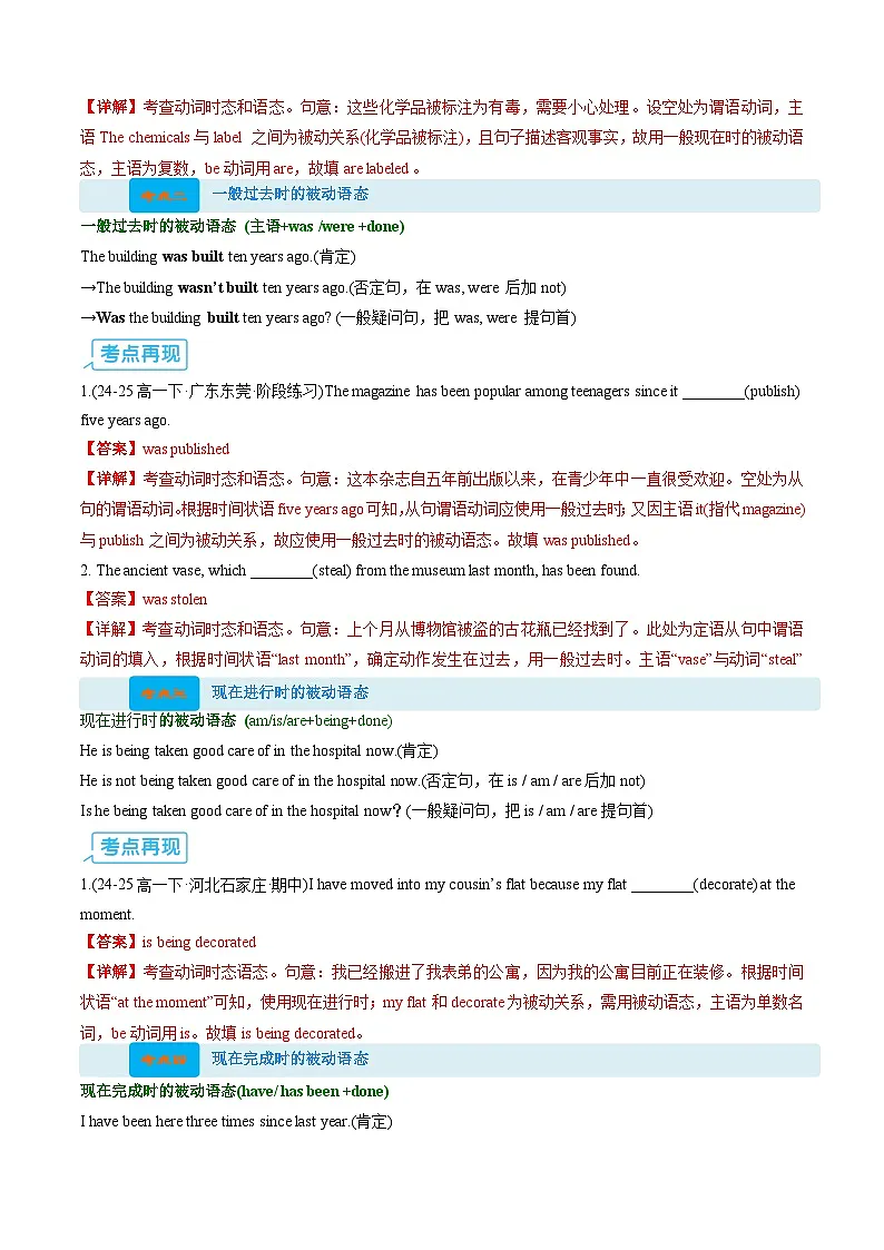 【01-暑假复习】专题07 动词时态和语态 (二) (教师版)-2025年新高一英语暑假衔接讲练 (译林版)第2页