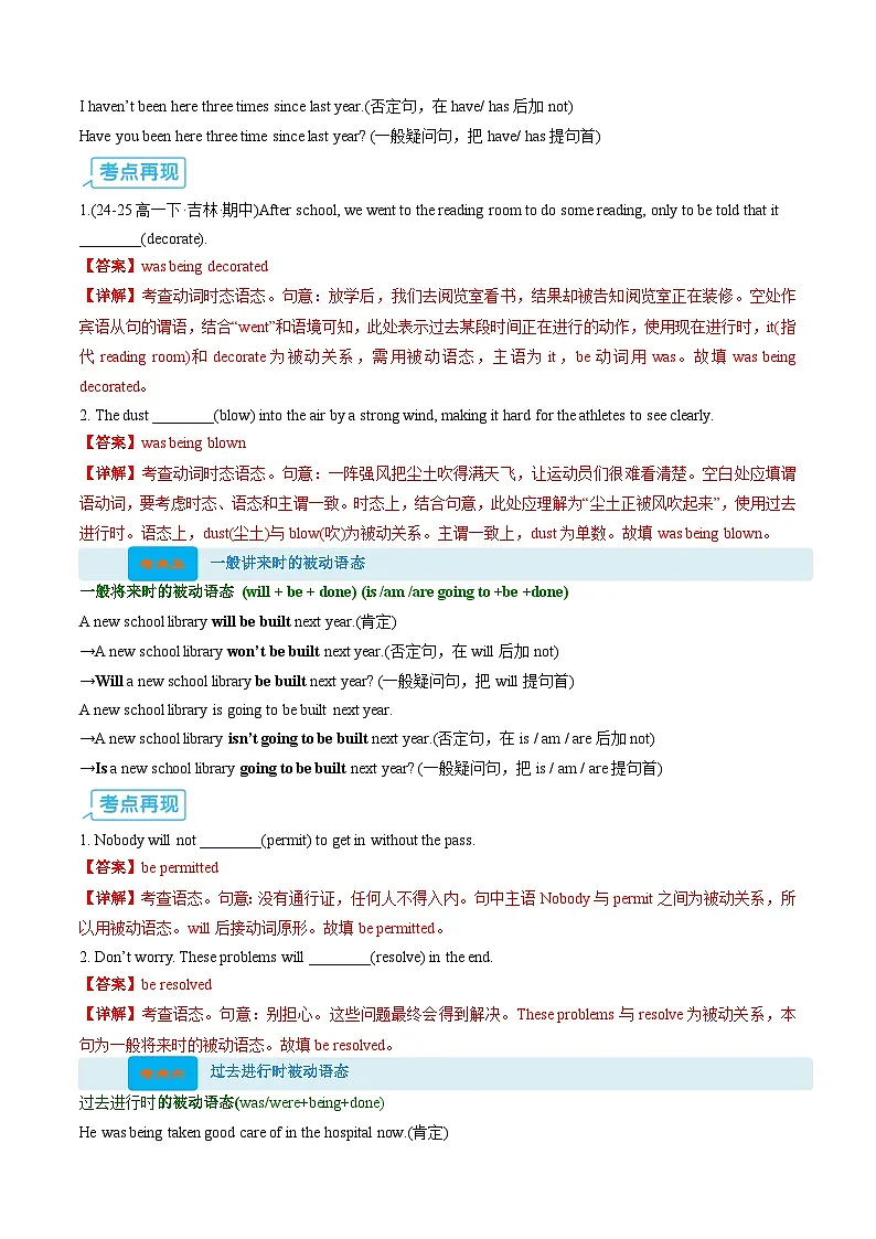 【01-暑假复习】专题07 动词时态和语态 (二) (教师版)-2025年新高一英语暑假衔接讲练 (译林版)第3页