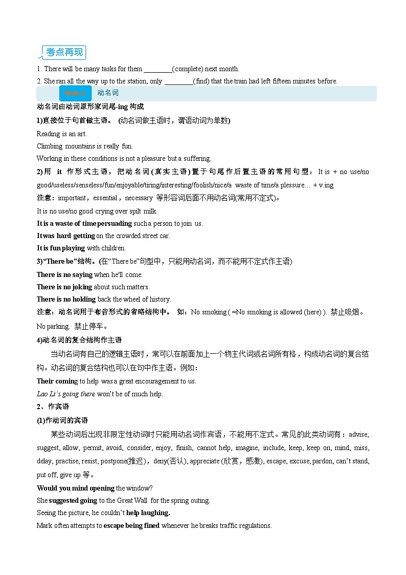 【01-暑假复习】专题08 非谓语动词 (学生版)-2025年新高一英语暑假衔接讲练 (译林版)(3)第3页