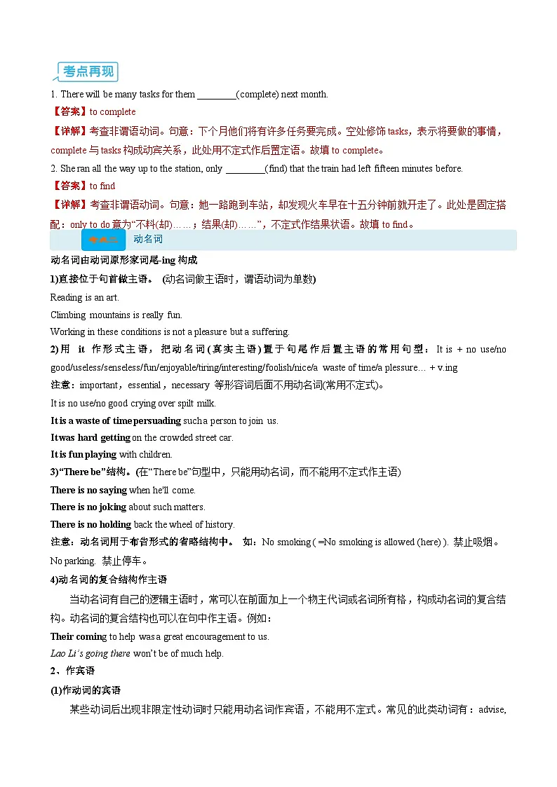 【01-暑假复习】专题08 非谓语动词 (教师版)-2025年新高一英语暑假衔接讲练 (译林版)(1)第3页