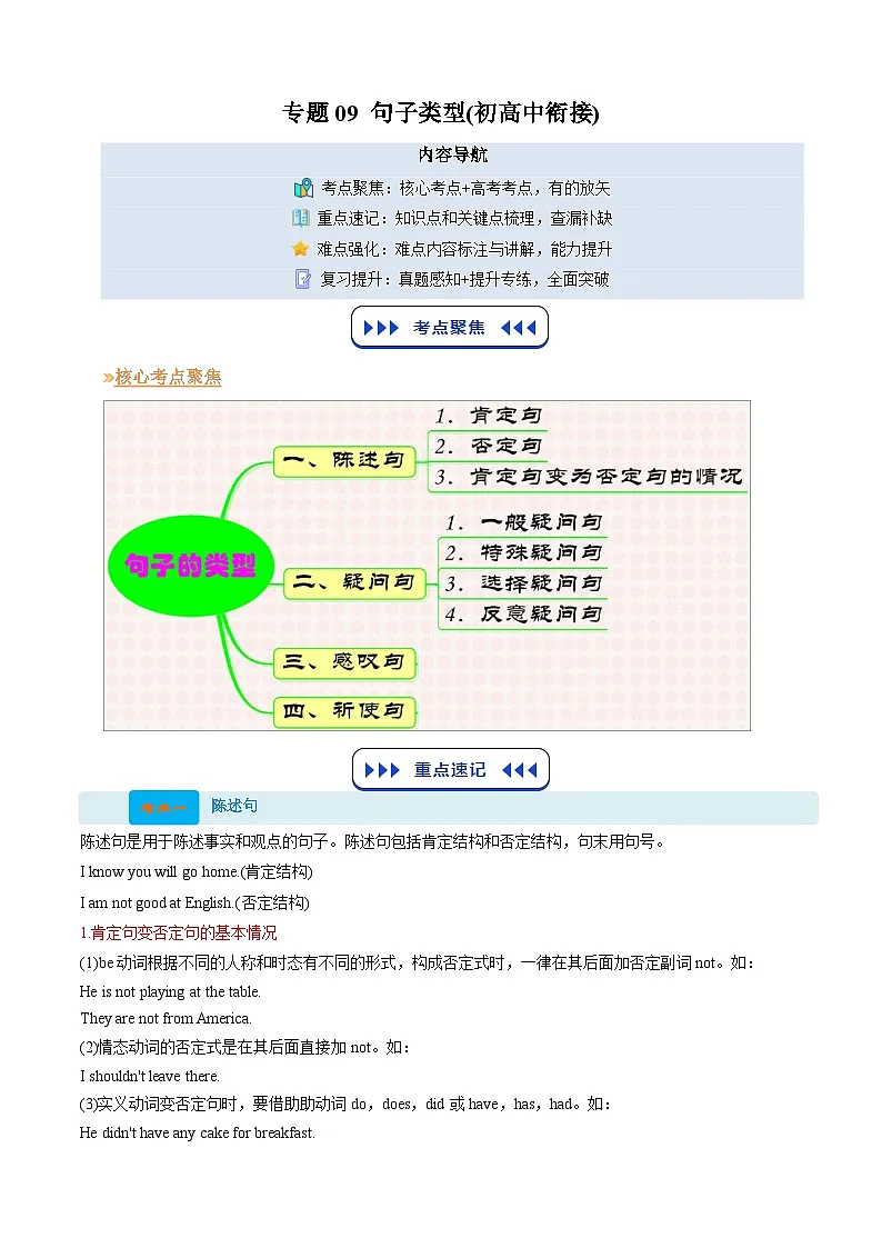 【01-暑假复习】专题09 句子类型 (教师版)-2025年新高一英语暑假衔接讲练 (译林版)第1页
