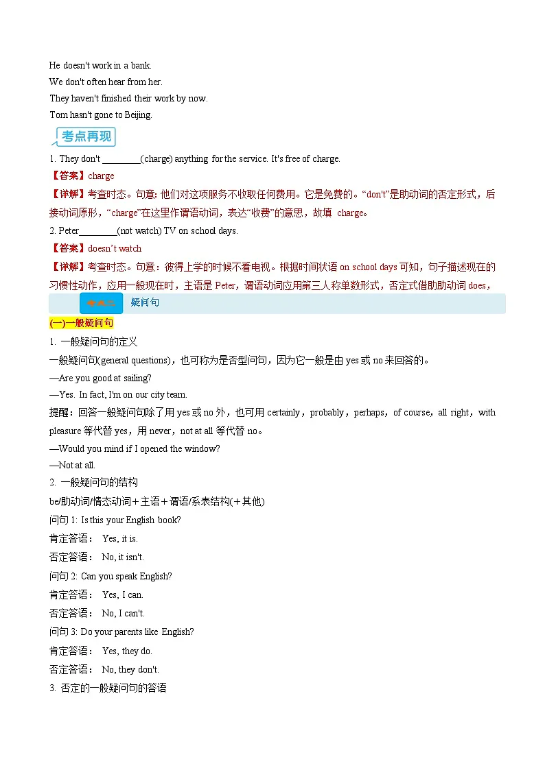 【01-暑假复习】专题09 句子类型 (教师版)-2025年新高一英语暑假衔接讲练 (译林版)第2页
