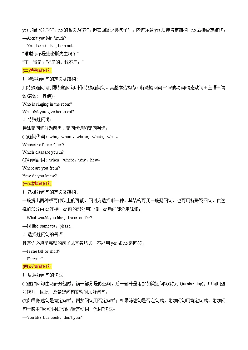 【01-暑假复习】专题09 句子类型 (教师版)-2025年新高一英语暑假衔接讲练 (译林版)第3页