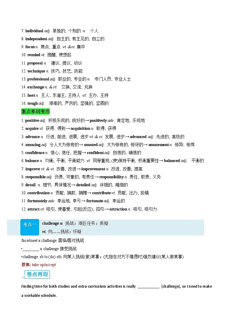 【02-暑假预习】专题01 必修一Unit 1 Back to school (新课提前学·精讲精练) (教师版)-2025年新高一英语暑假衔接讲练 (译林版)第2页