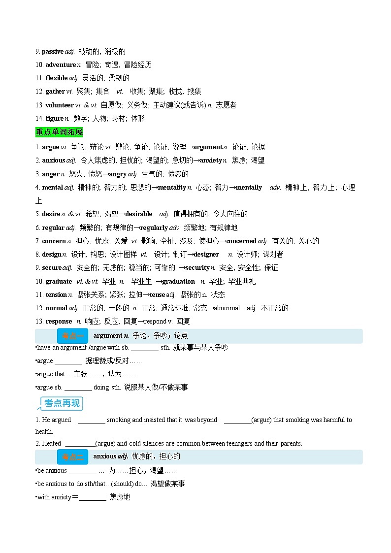 【02-暑假预习】专题02 必修一Unit 2 Let's talk teens (新课提前学·精讲精练) (学生版)-2025年新高一英语暑假衔接讲练 (译林版)第2页