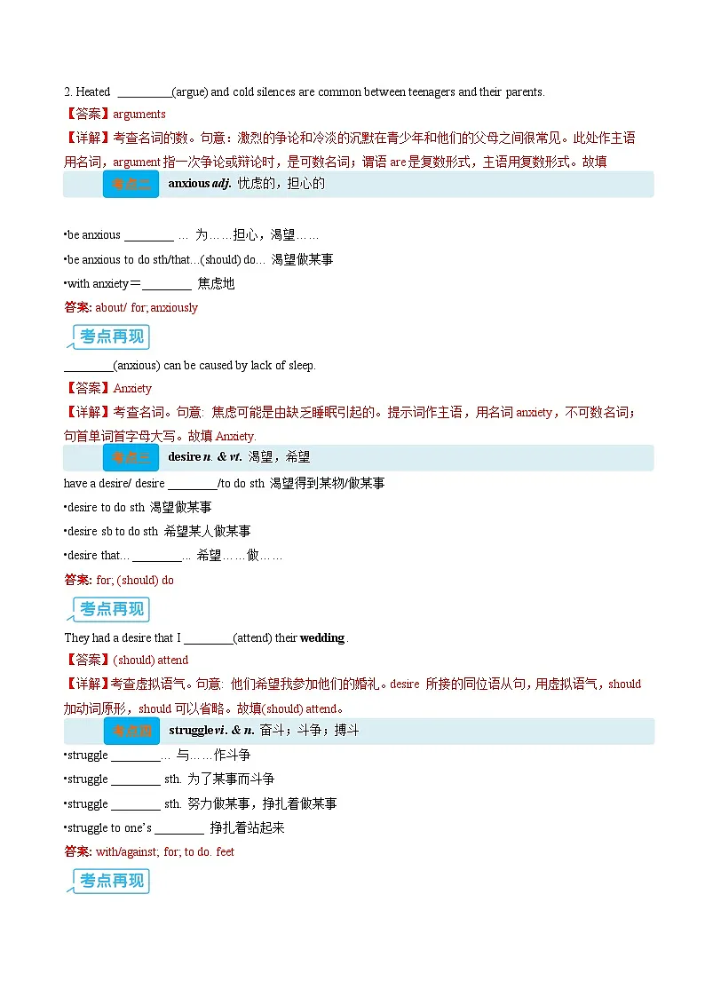 【02-暑假预习】专题02 必修一Unit 2 Let's talk teens (新课提前学·精讲精练) (教师版)-2025年新高一英语暑假衔接讲练 (译林版)第3页