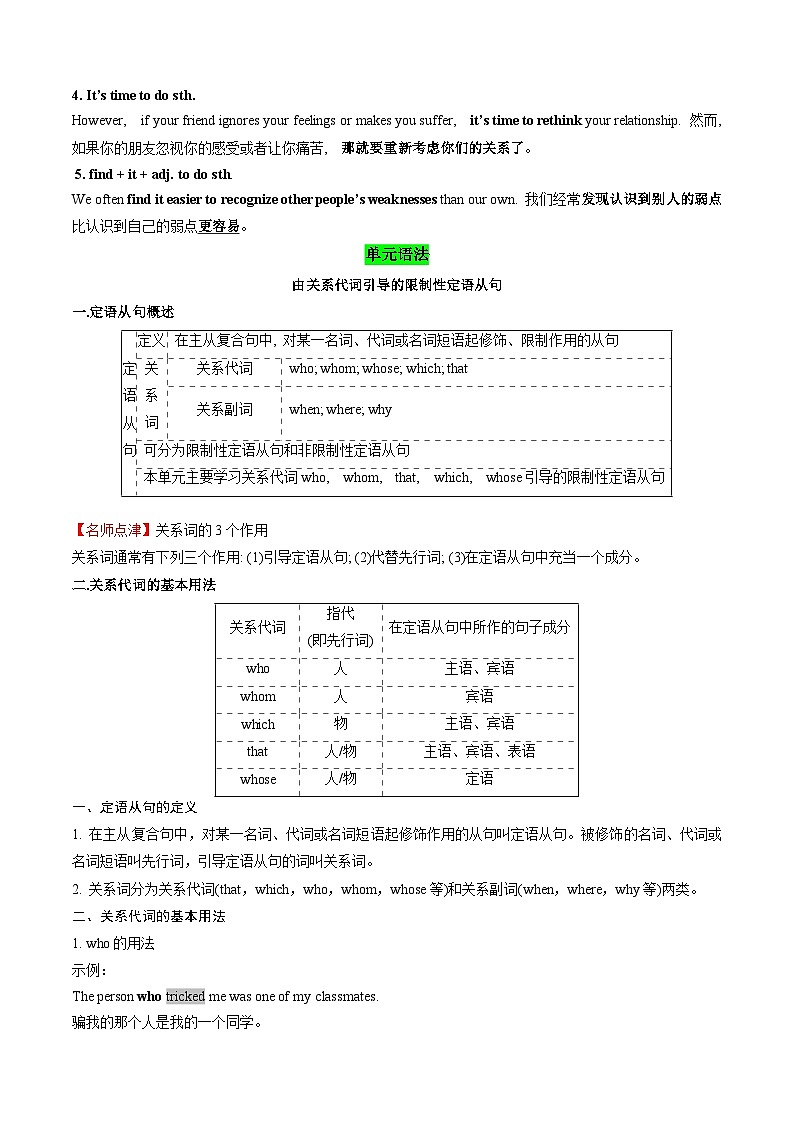 【02-暑假预习】专题03 Unit 3 Getting along with others (必修一) (知识全梳理&考点精准练) (学生版)-2025年新高一英语暑假衔接讲练 (译林版)第3页