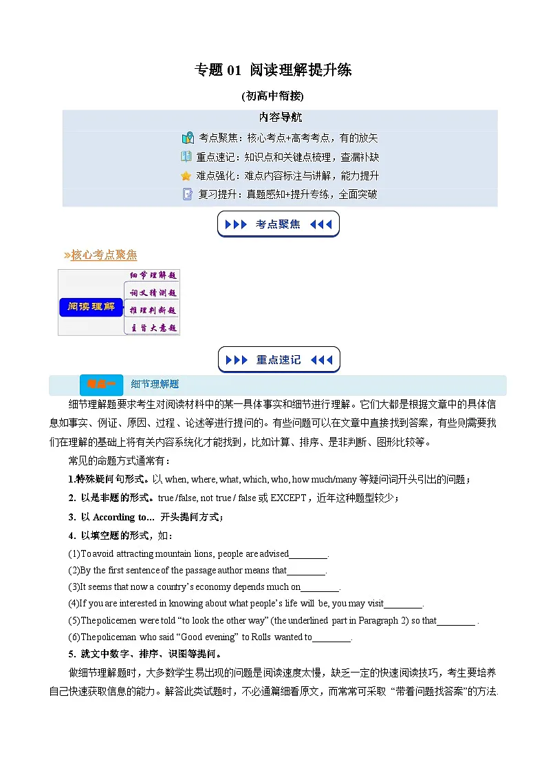 【03-暑假培优练】专题01 阅读理解暑假提升练 (学生版)-2025年新高一英语暑假衔接讲练 (译林版)(2)第1页
