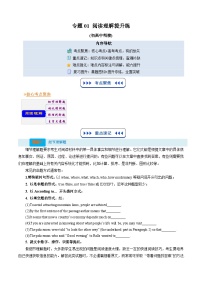【03-暑假培优练】专题01 阅读理解暑假提升练 (学生版)-2025年新高一英语暑假衔接讲练 (译林版)(2)