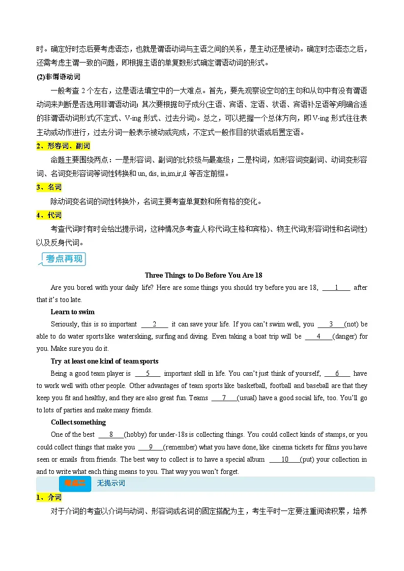 【03-暑假培优练】专题04 语法填空暑假入门练 (10空) (学生版)-2025年新高一英语暑假衔接讲练 (译林版)第2页