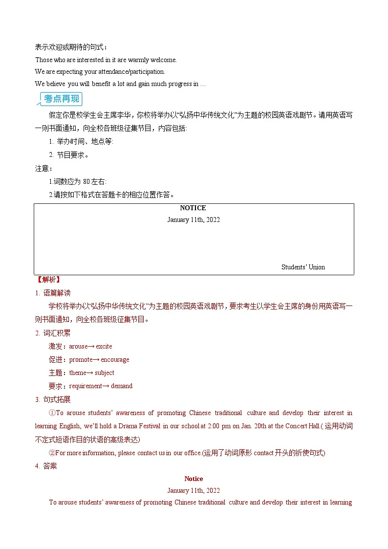 【03-暑假培优练】专题05 应用文写作 (暑假提升练) (教师版)-2025年新高一英语暑假衔接讲练 (译林版)第3页