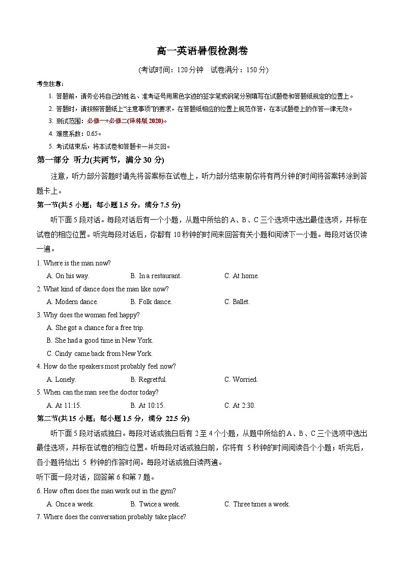 高一英语暑假检测卷 (学生版) (译林版)-2025年新高一英语暑假衔接讲练 (译林版)(2)第1页