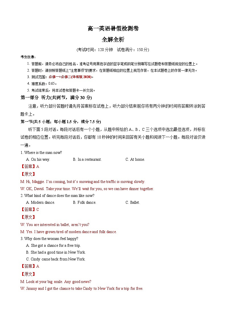 高一英语暑假检测卷 (教师版) (译林版)-2025年新高一英语暑假衔接讲练 (译林版)第1页