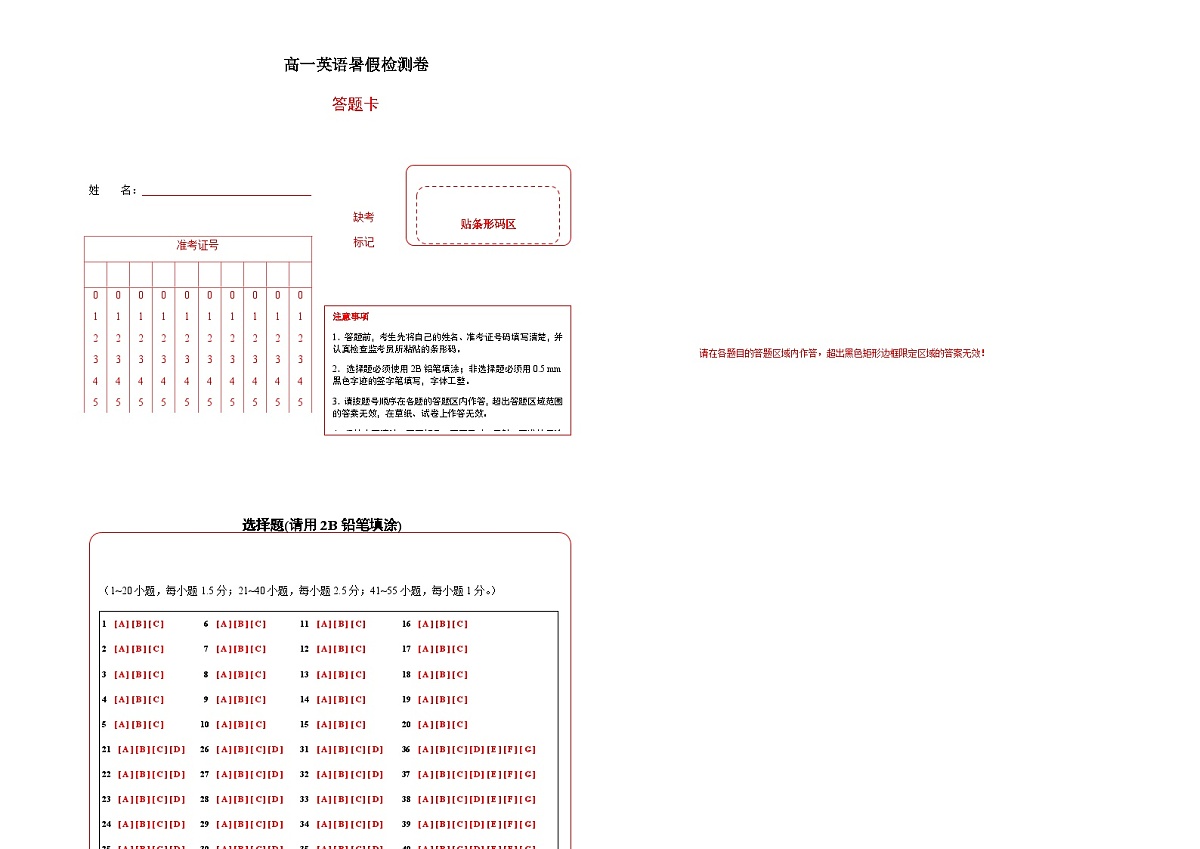 高一英语暑假检测卷 (答题卡) (译林版)-2025年新高一英语暑假衔接讲练 (译林版)第1页