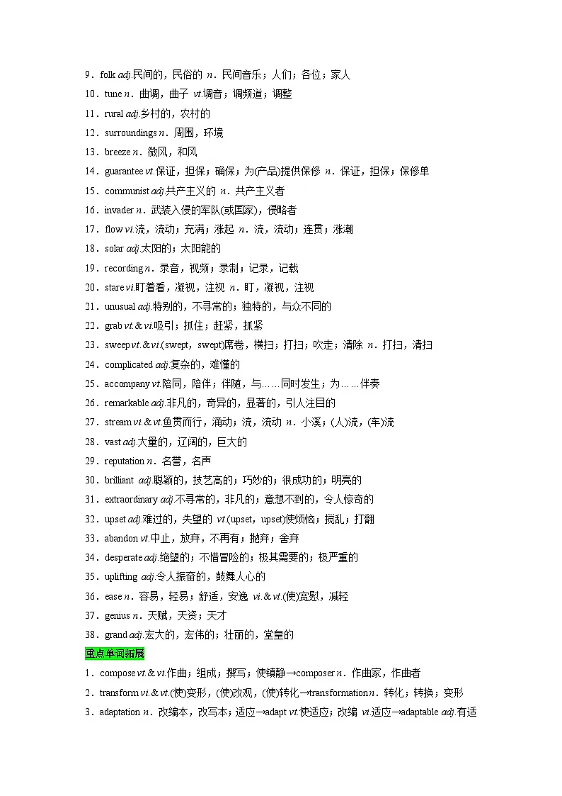 【01-暑假复习】专题02 The universal language (选择必修一) (教师版)-2025年新高二英语暑假衔接讲练 (译林版)(2)第2页