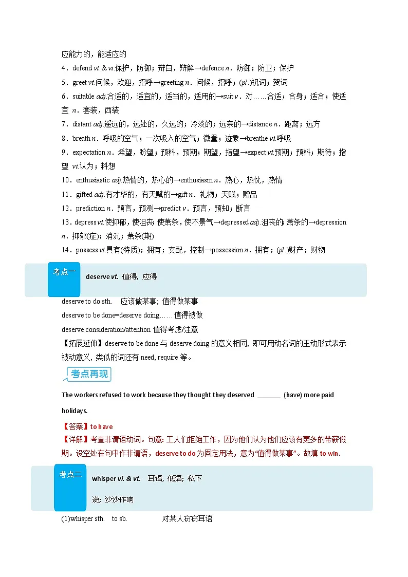 【01-暑假复习】专题02 The universal language (选择必修一) (教师版)-2025年新高二英语暑假衔接讲练 (译林版)(2)第3页