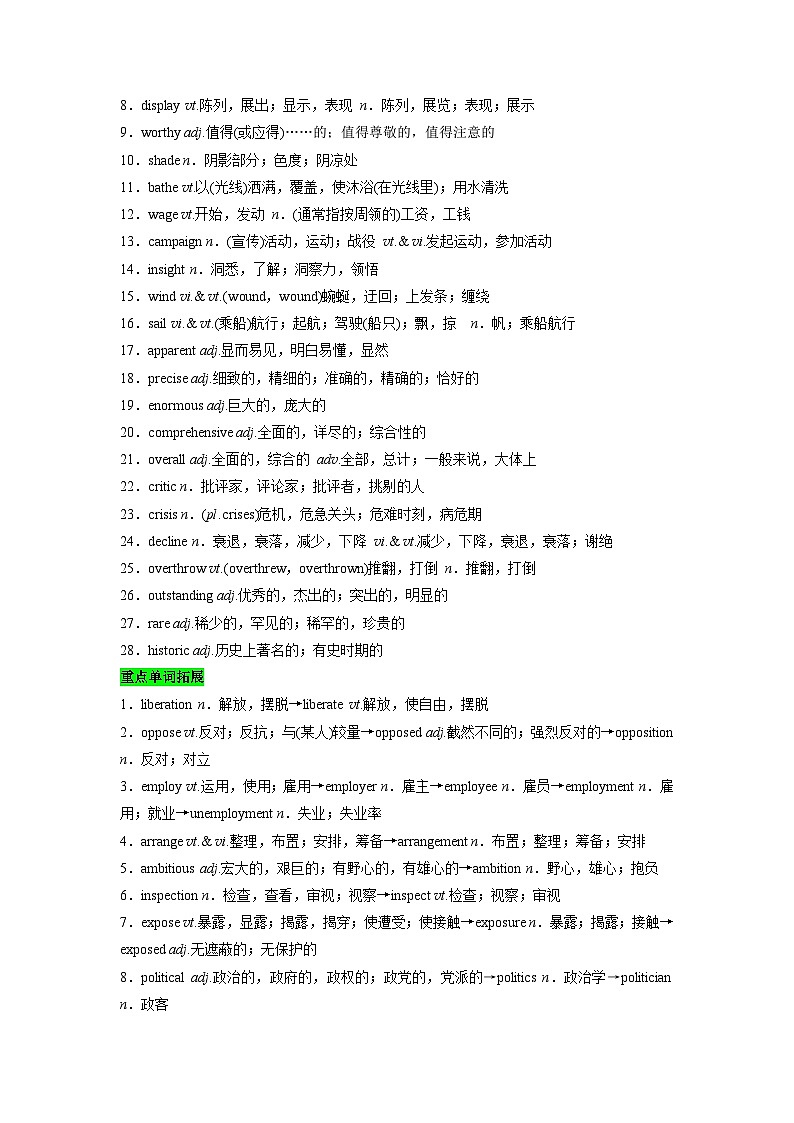 【01-暑假复习】专题03 The art of  painting  (选择必修一) (教师版)-2025年新高二英语暑假衔接讲练 (译林版)第2页
