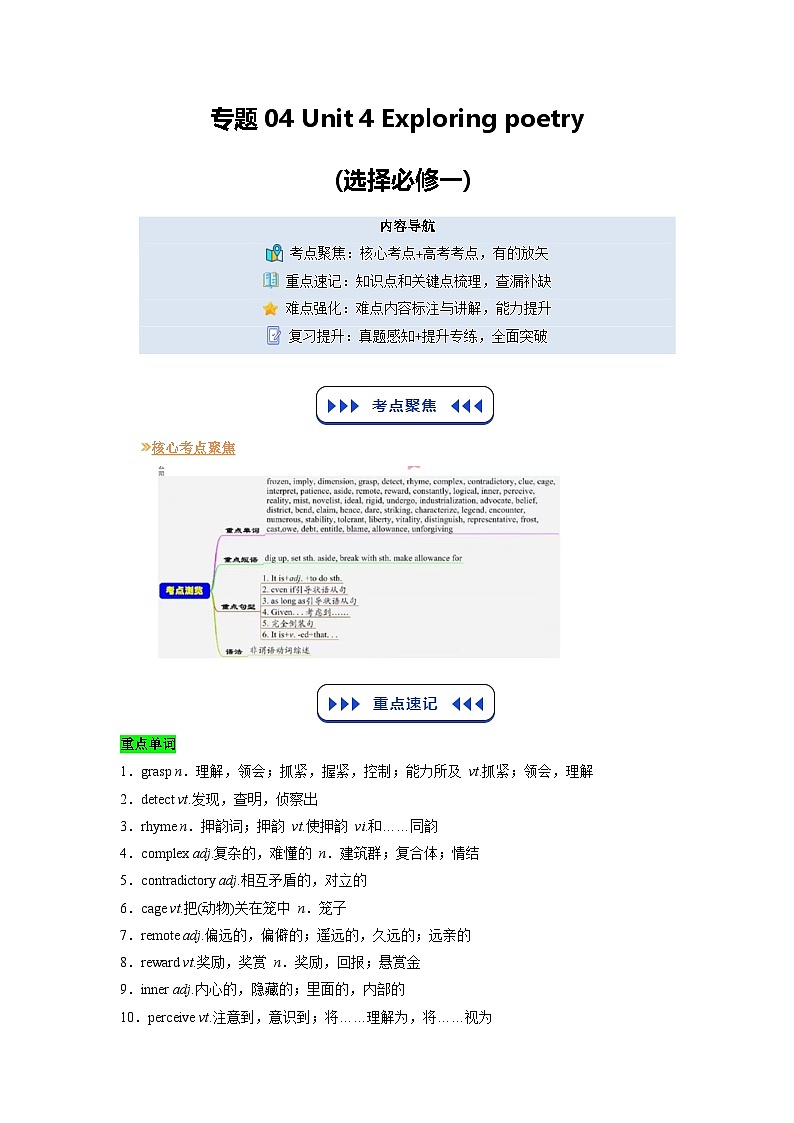 【01-暑假复习】专题04 Exploring  poetry  (选择必修一) (学生版)-2025年新高二英语暑假衔接讲练 (译林版)(2)第1页