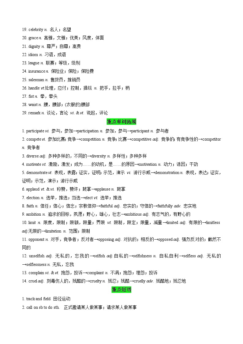 【02-暑假预习】专题02 Unit 2 Sports culture (选择必修二) (知识全梳理&考点精准练) (学生版)-2025年新高二英语暑假衔接讲练 (译林版)(1)第2页