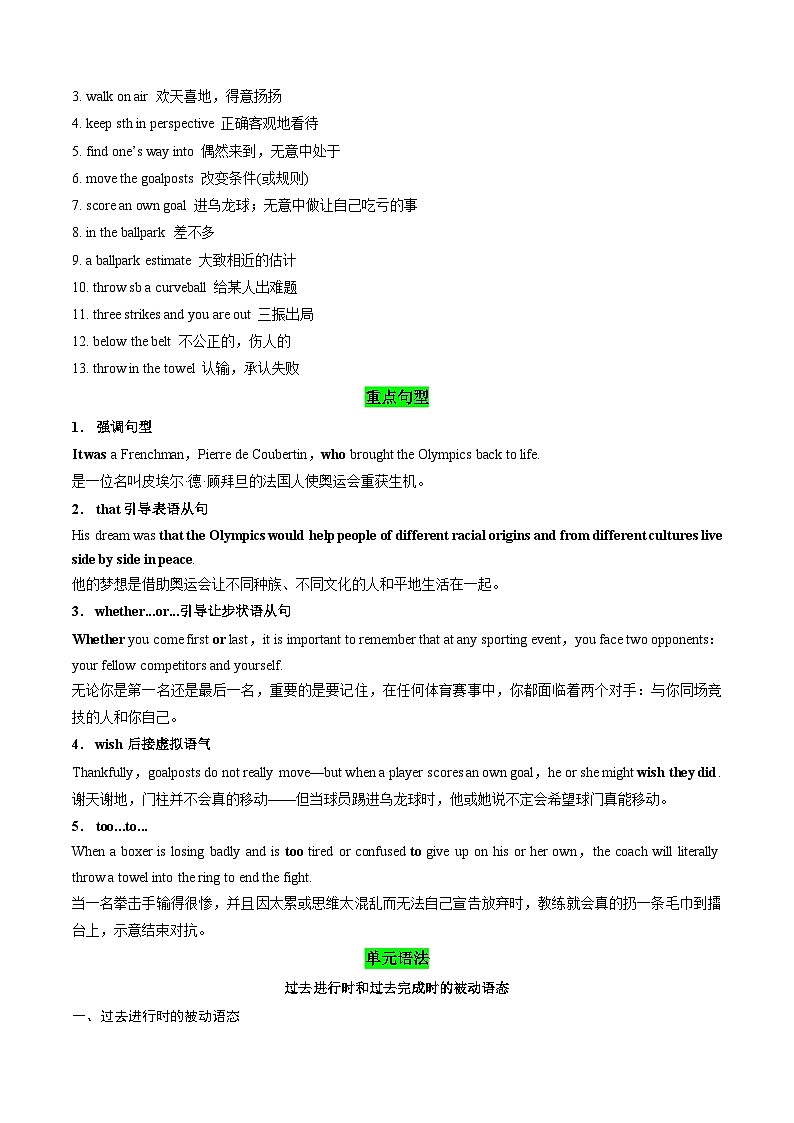 【02-暑假预习】专题02 Unit 2 Sports culture (选择必修二) (知识全梳理&考点精准练) (学生版)-2025年新高二英语暑假衔接讲练 (译林版)(1)第3页